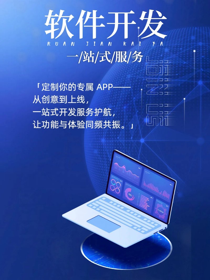 上海软件开发最新趋势：驱动企业数字化转型