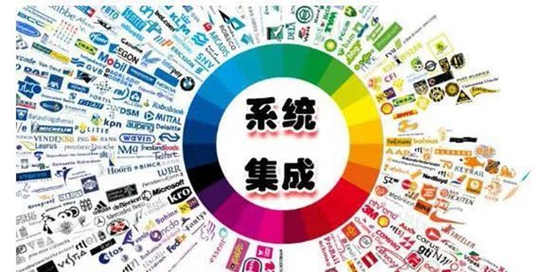 系统集成商