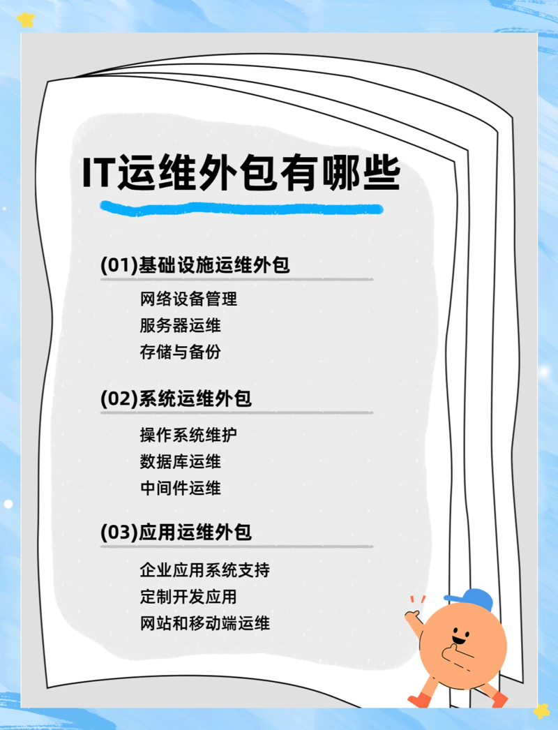 选择IT外包服务：一份精明买家指南